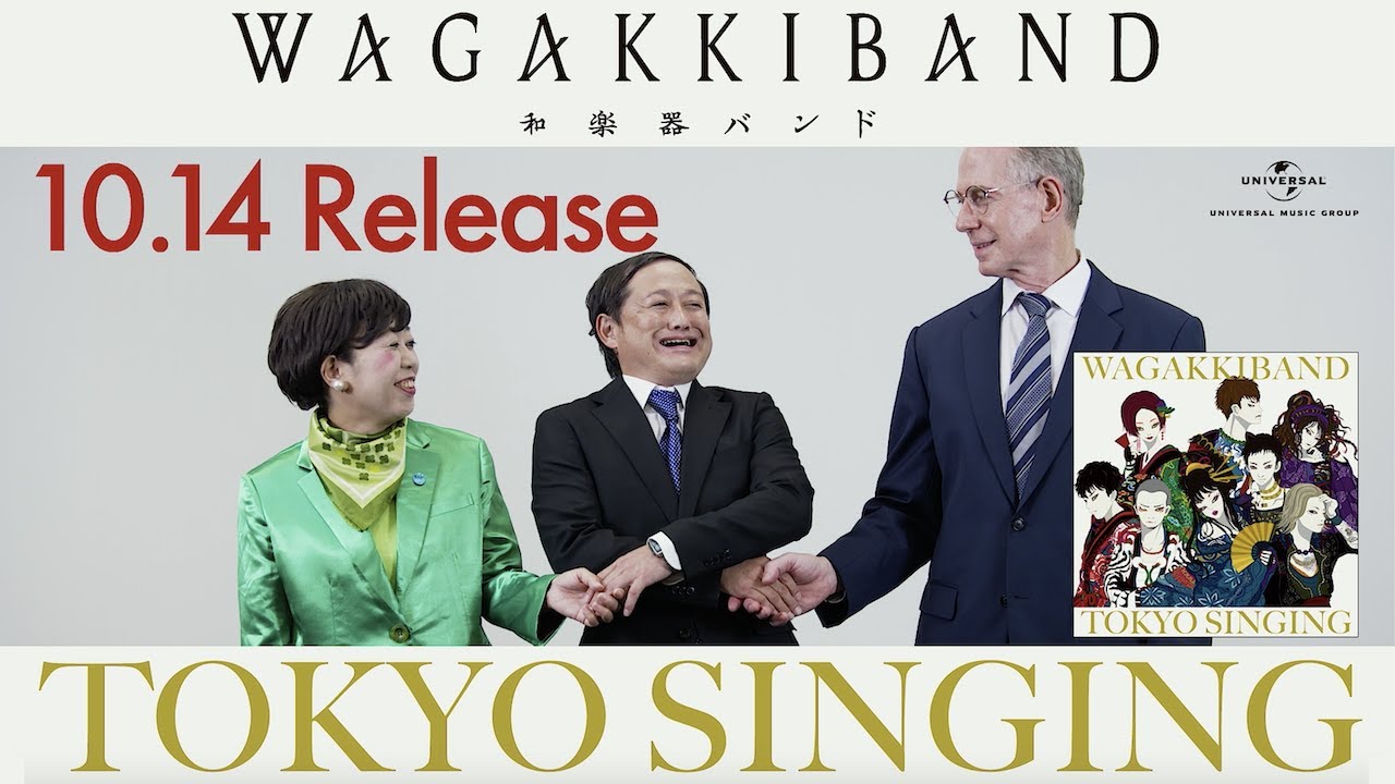 和楽器バンド*WagakkiBand 「TOKYO SINGING」告知CM